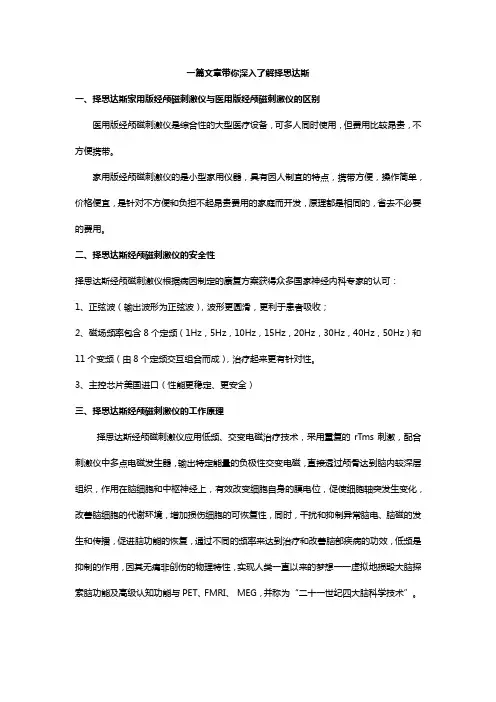 一篇文章带你深入了解择思达斯