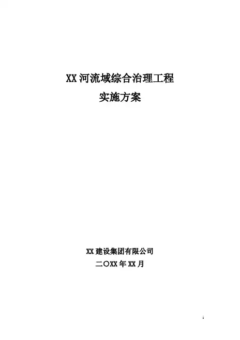 【河道治理方案】小型河道综合治理工程设计方案