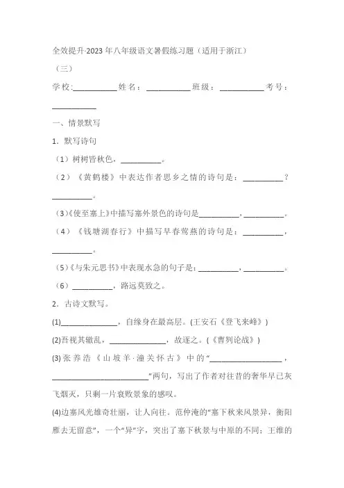 2023年八年级语文暑假练习题(适用于浙江)(含答案)