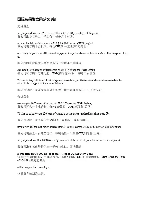 国际贸易发盘函范文(精选7篇)