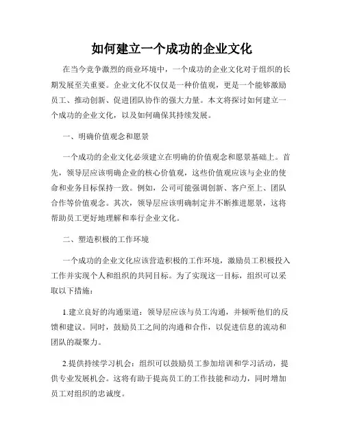 如何建立一个成功的企业文化