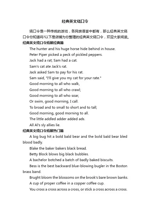 经典英文绕口令
