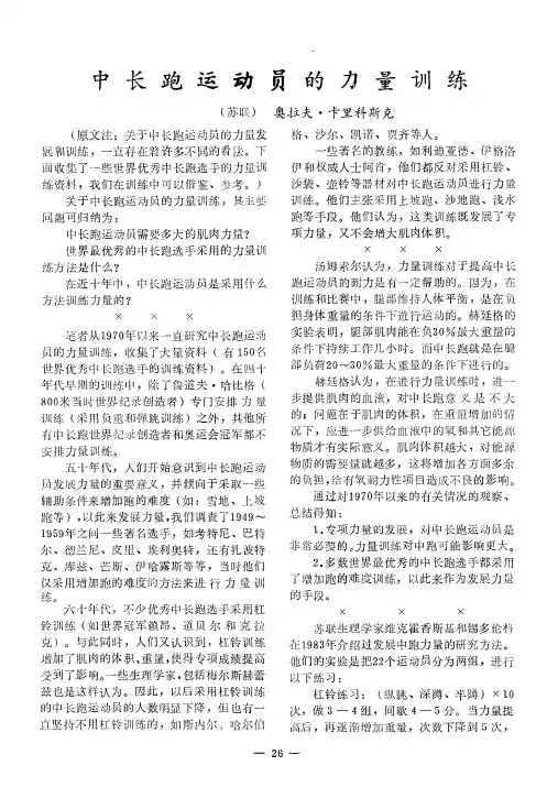 中长跑运动员的力量训练