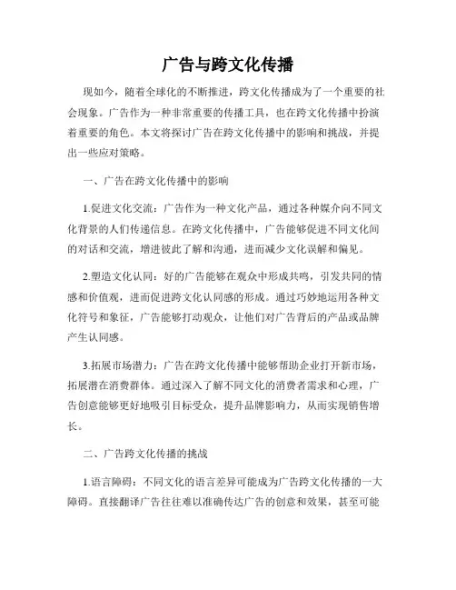 广告与跨文化传播