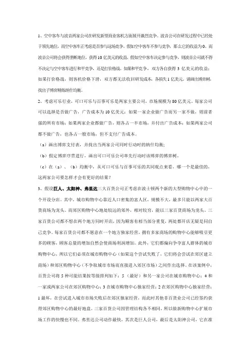 完全信息动态博弈练习题