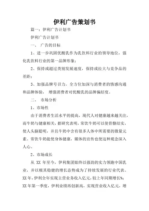 伊利广告策划书