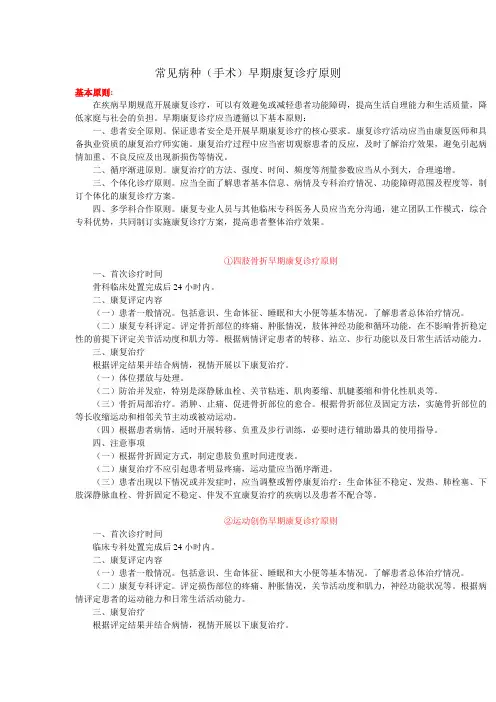 常见病种(手术)早期康复诊疗原则