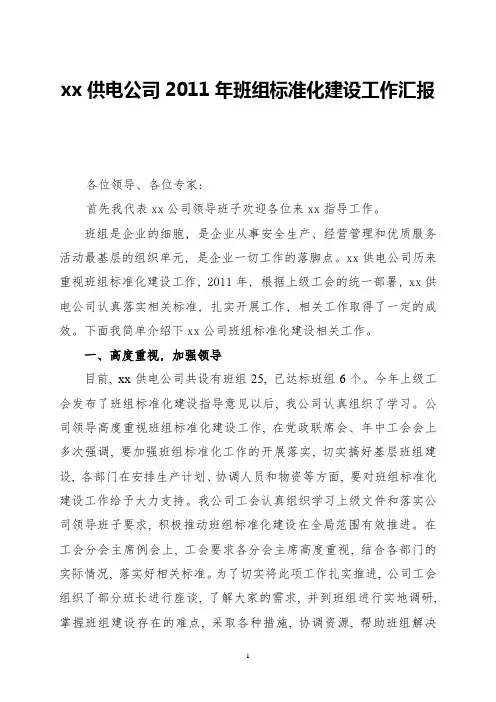 班组标准化建设工作汇报