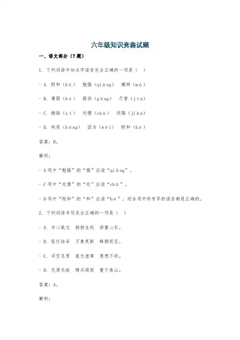 六年级知识竞赛试题