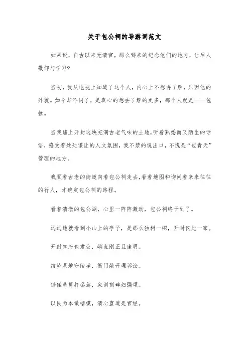 关于包公祠的导游词范文（2篇）