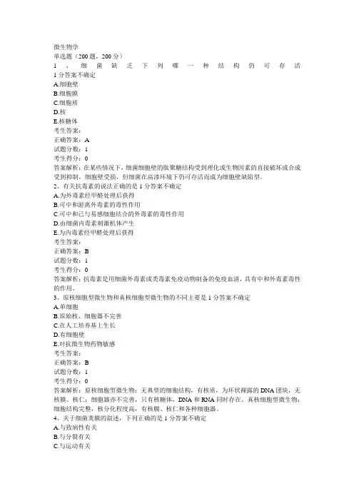 微生物学考试题库及答案详解