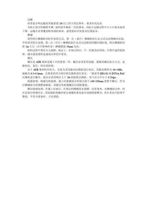 ATB沥青碎石基层施工工艺标准