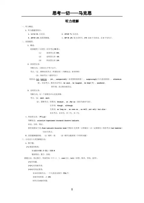 谢狂飞四六级英语讲座资料
