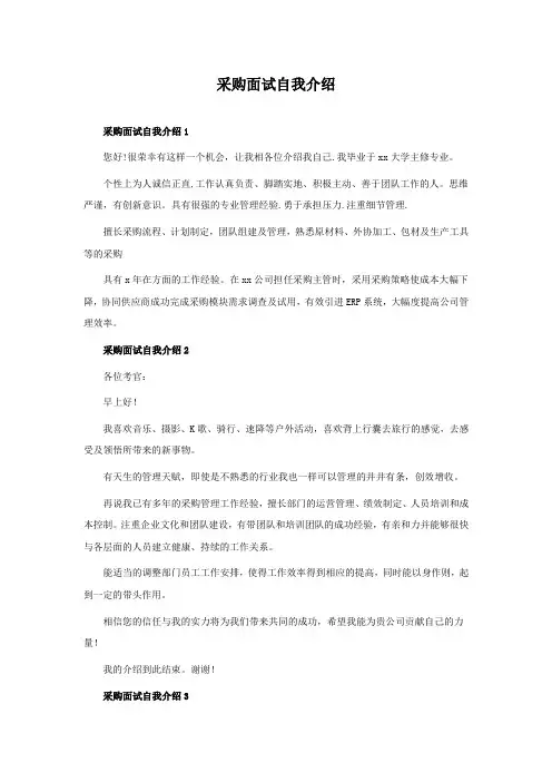 采购面试自我介绍