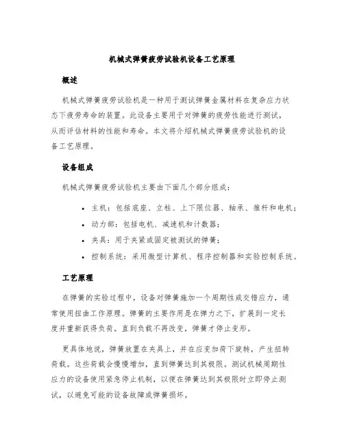 机械式弹簧疲劳试验机设备工艺原理