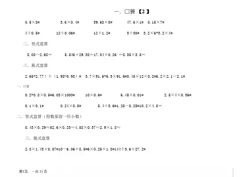 北师大版五年级数学寒假作业