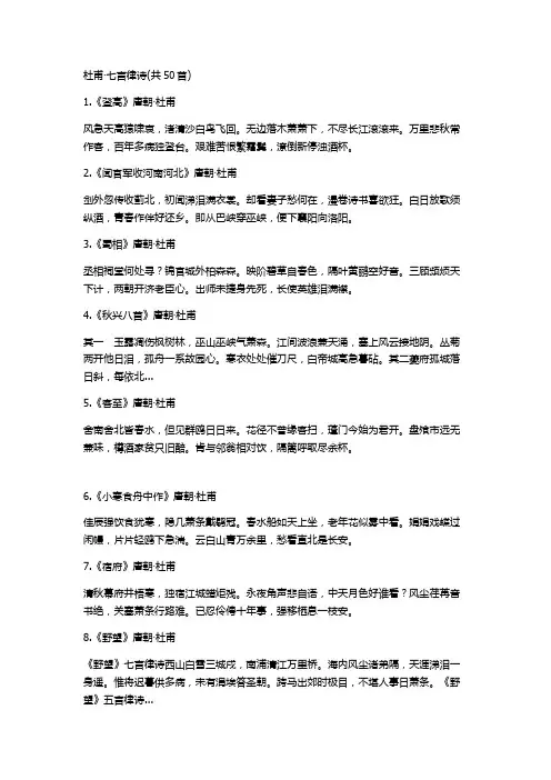 杜甫古诗五十首