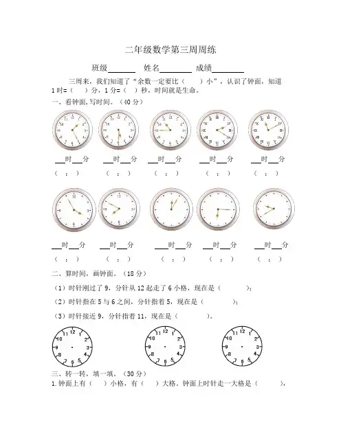 二年级数学第三周周练习