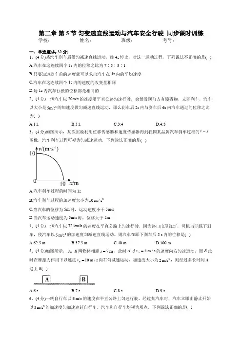 2022-2023学年粤教版(2019)必修一第二章 第5节 匀变速直线运动与汽车安全行驶  时训练
