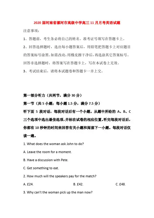 2020届河南省漯河市高级中学高三11月月考英语试题(word版含有听力)
