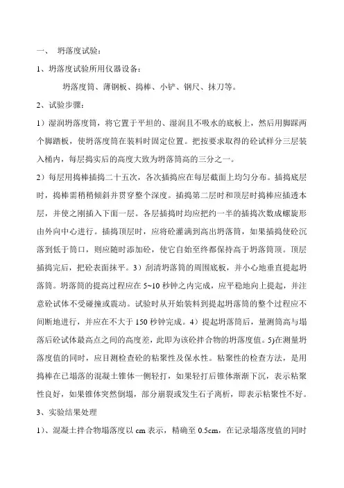 常用试验方法