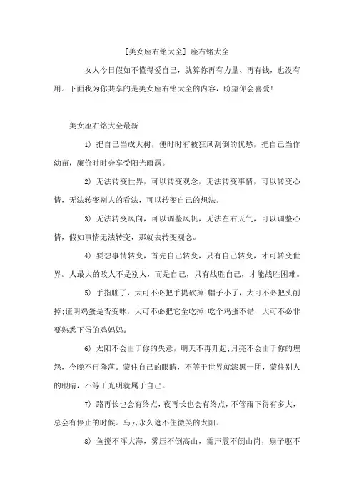 美女座右铭大全座右铭大全
