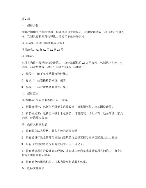 精装修设计施工招标(3篇)