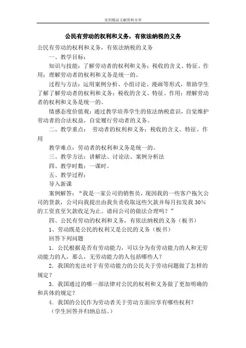 公民有劳动的权利和义务有依法纳税的义务