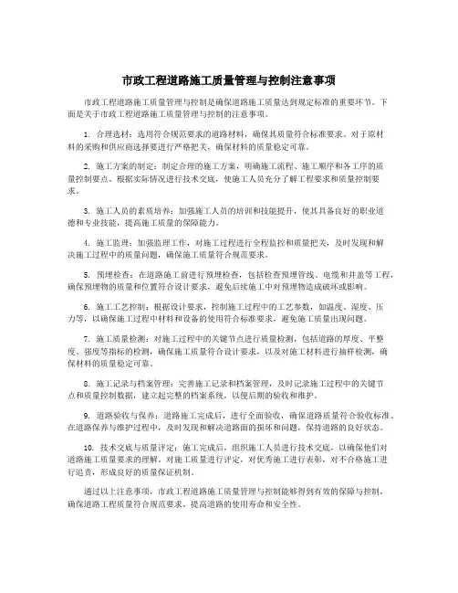 市政工程道路施工质量管理与控制注意事项