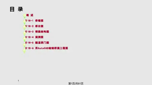 画法几何及土木工程制图桥梁涵洞隧道工程图PPT课件