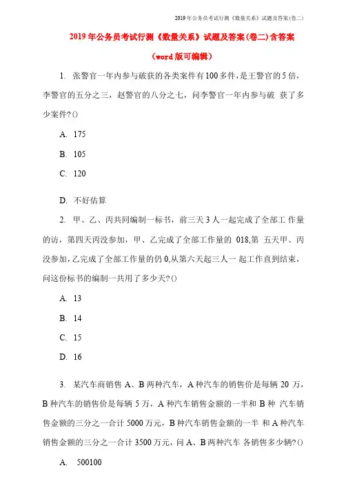 2019 年公务员考试行测《数量关系》 试题及答案(卷二)