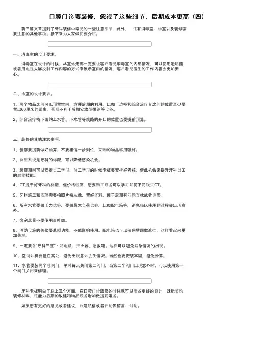 口腔门诊要装修，忽视了这些细节，后期成本更高（四）