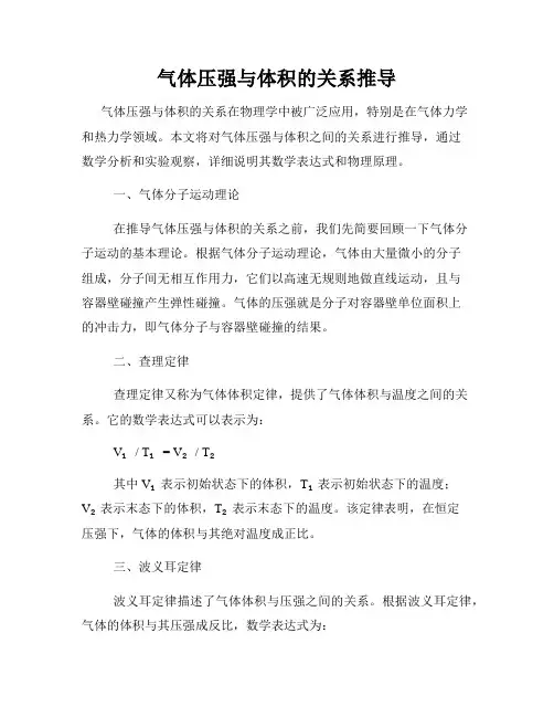 气体压强与体积的关系推导
