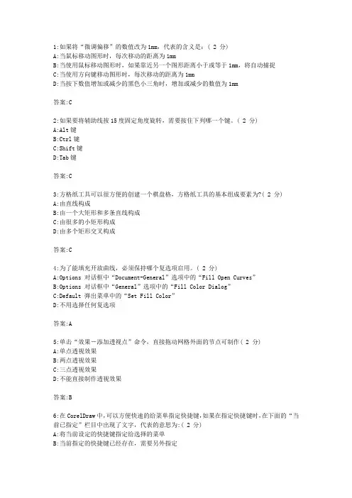平面设计考证-CorelDRAW练习题+答案