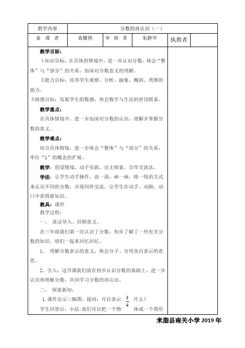 分数的再认识(一)