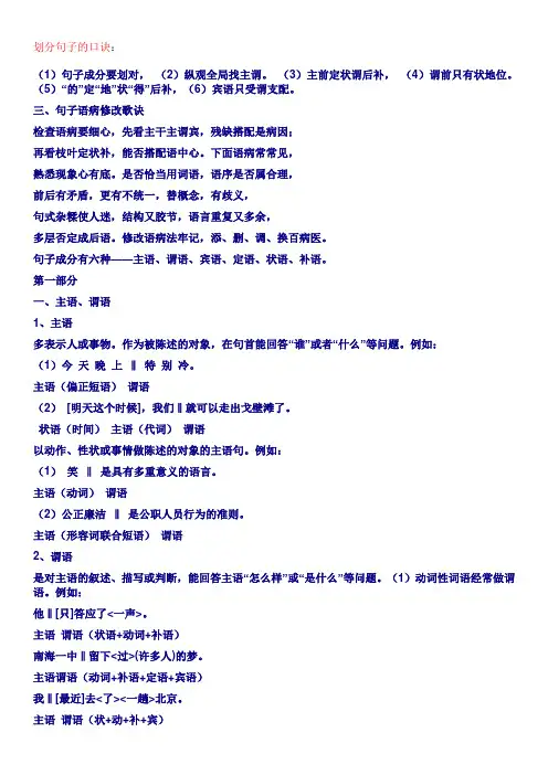 句子成分划分口诀