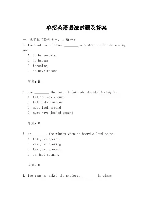 单招英语语法试题及答案