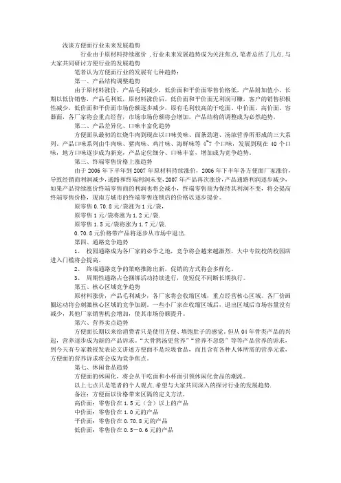 浅谈方便面行业未来发展趋势 创业经验