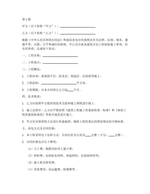 屋面工程施工合同(3篇)