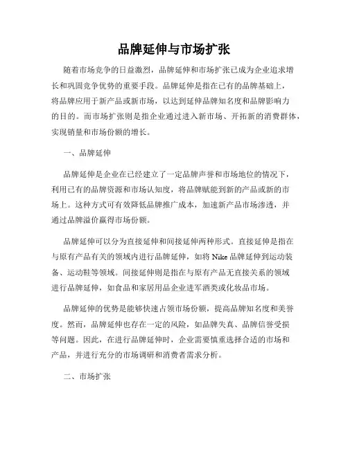 品牌延伸与市场扩张