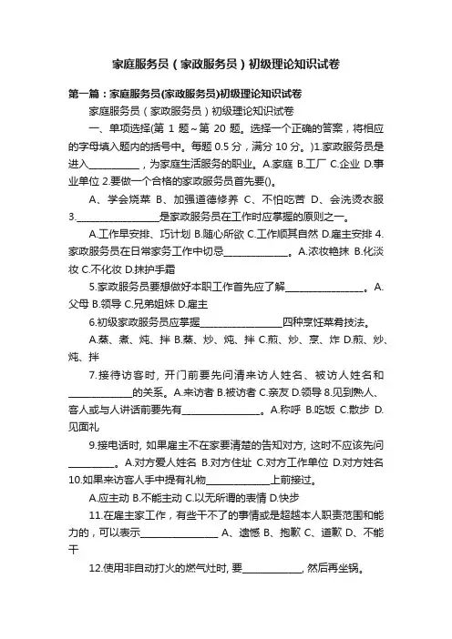 家庭服务员（家政服务员）初级理论知识试卷