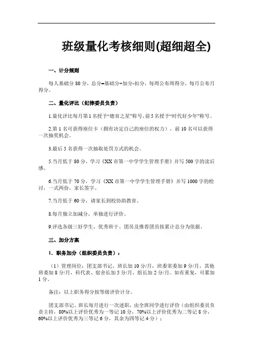 班级量化考核细则(超细超全)