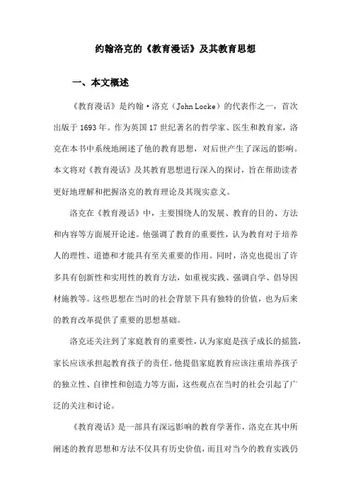 约翰洛克的《教育漫话》及其教育思想
