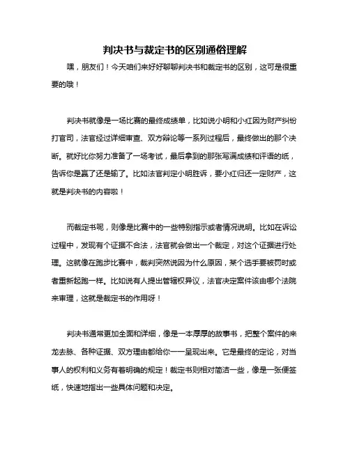判决书与裁定书的区别通俗理解