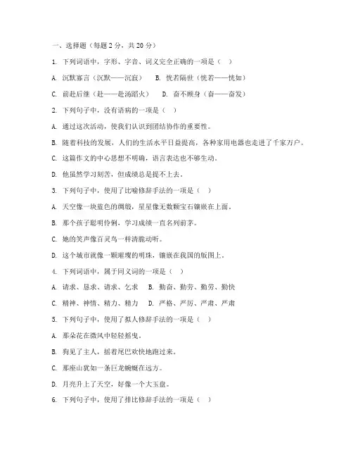 人教版八年级语文期中试卷