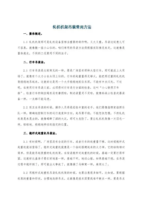 轧机机架吊装常用方法