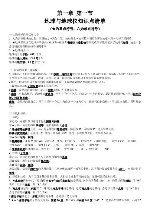 鲁教版《六上》地理知识点