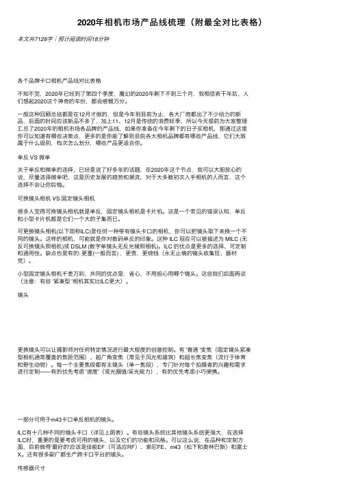 2020年相机市场产品线梳理（附最全对比表格）