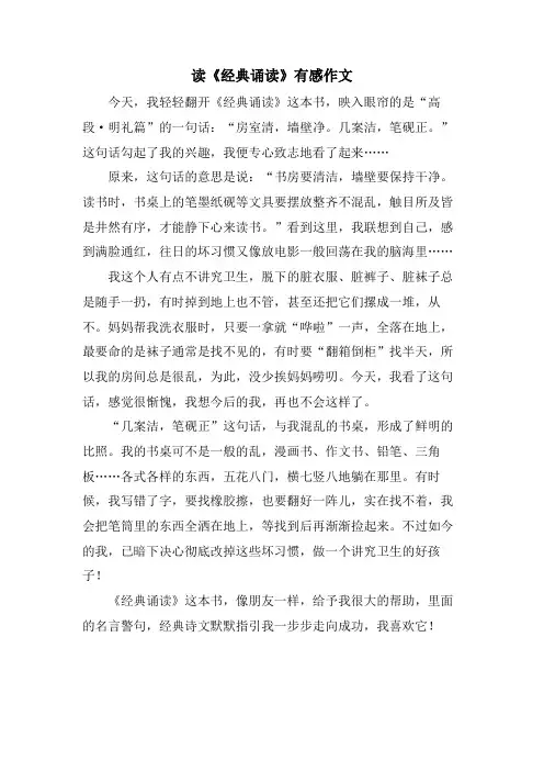 读《诵读》有感作文