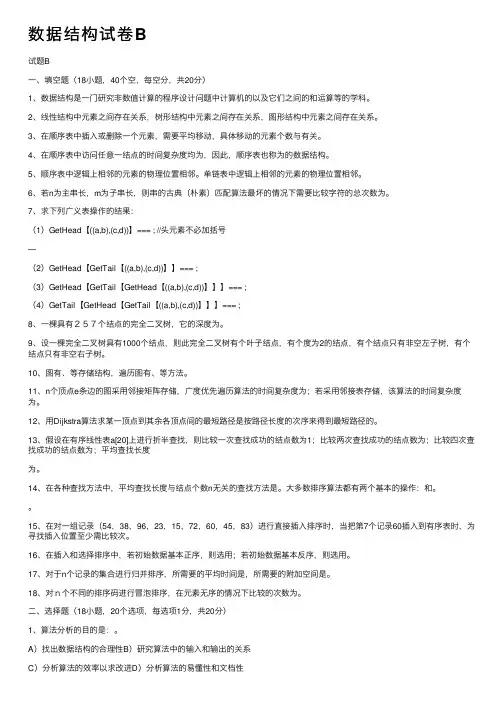 数据结构试卷B